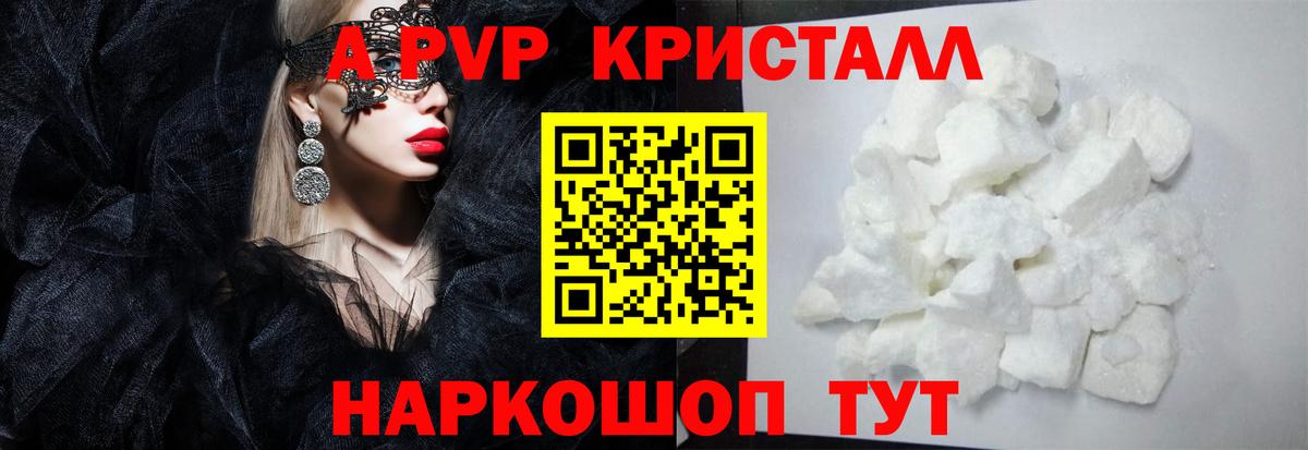 A-PVP Соль Черкесск