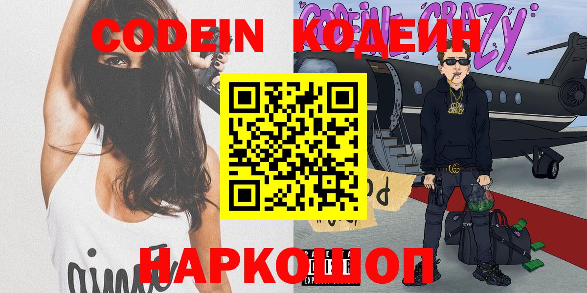 Черкесск  Кодеин напиток Lean (лин)  Вход с VPN  Кодеиновый сироп Lean напиток Lean (лин) 