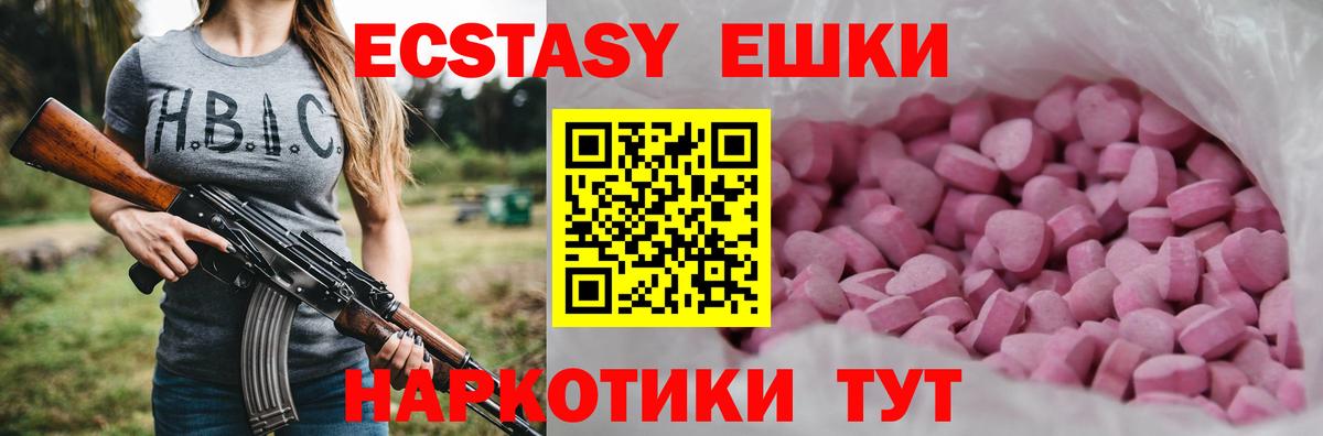 Ecstasy Дубай  Вход с VPN  ЭКСТАЗИ  Черкесск  Ecstasy круглые 