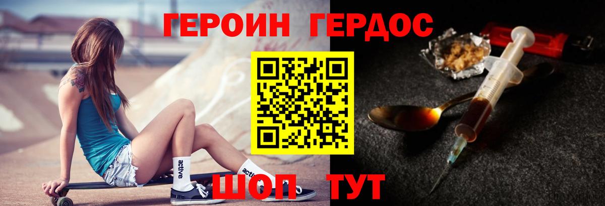 ГЕРОИН белый  Вход с VPN  Черкесск 