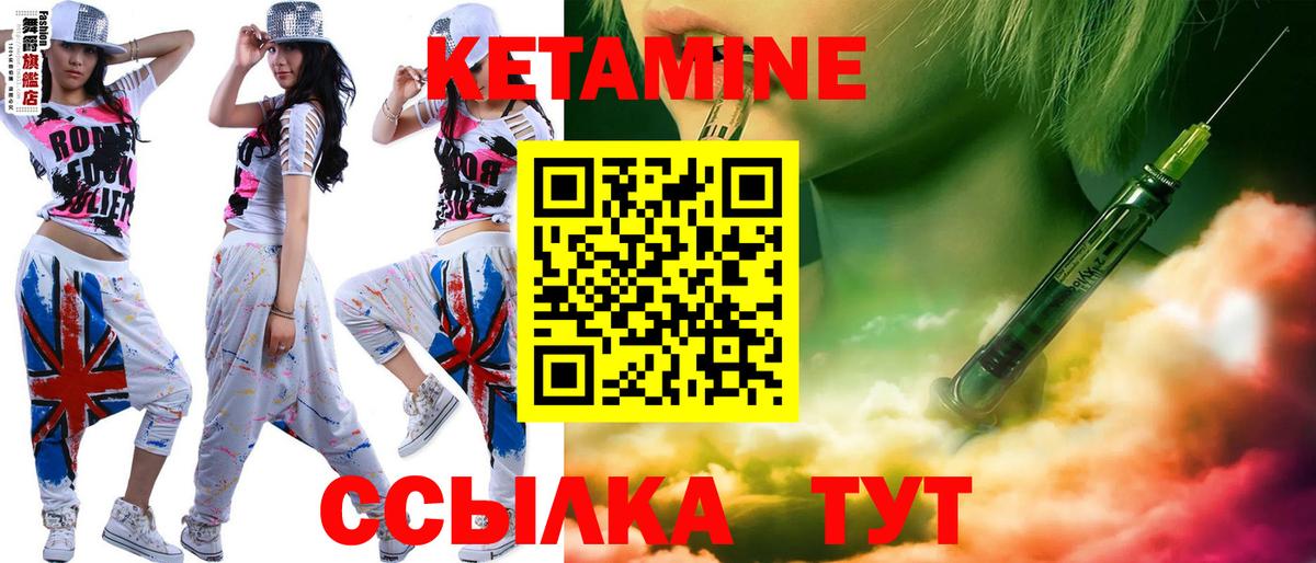 КЕТАМИН VHQ Черкесск
