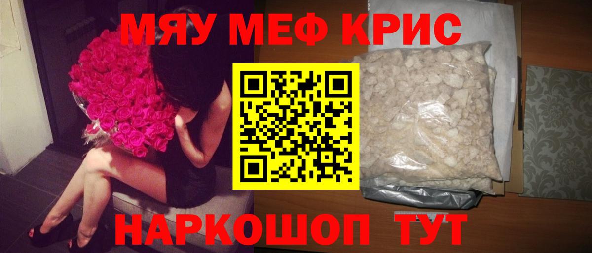 Меф мука Черкесск